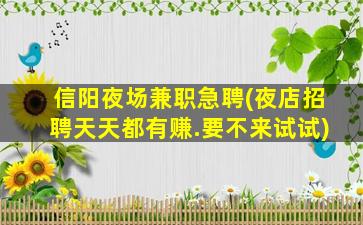 佳木斯夜总会招聘