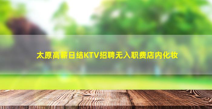 汕头KTV招聘
